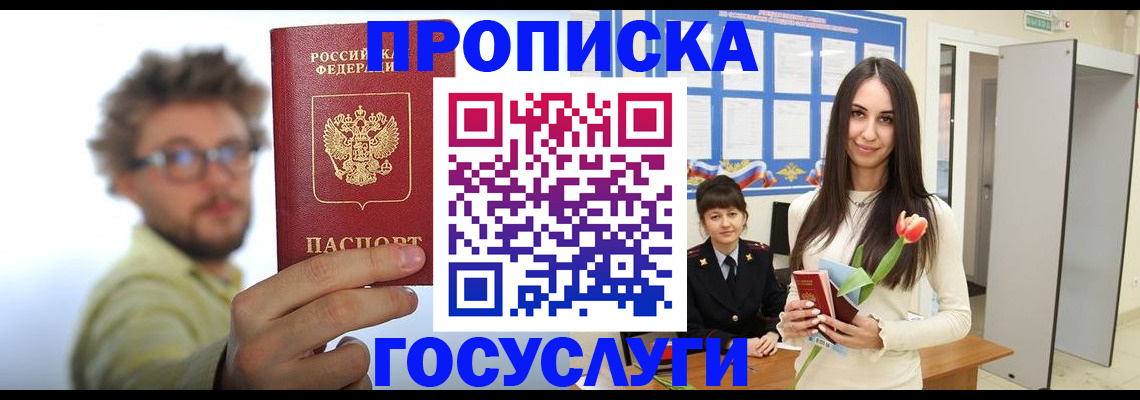 прописка гарантия в Новокуйбышевске