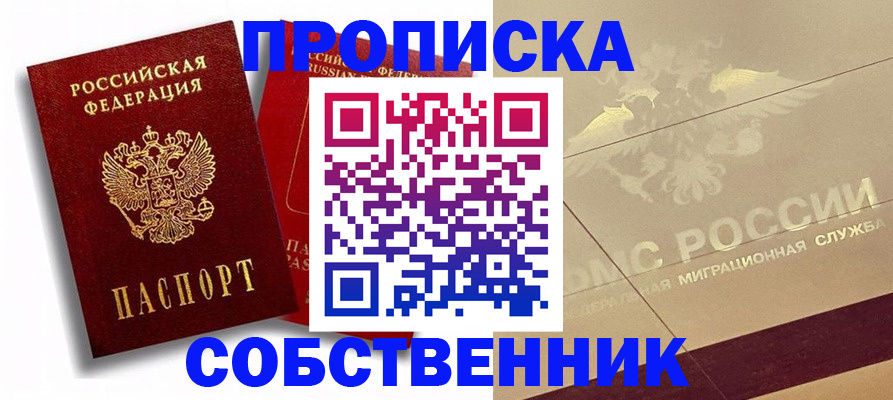 прописка для работы в Новокуйбышевске